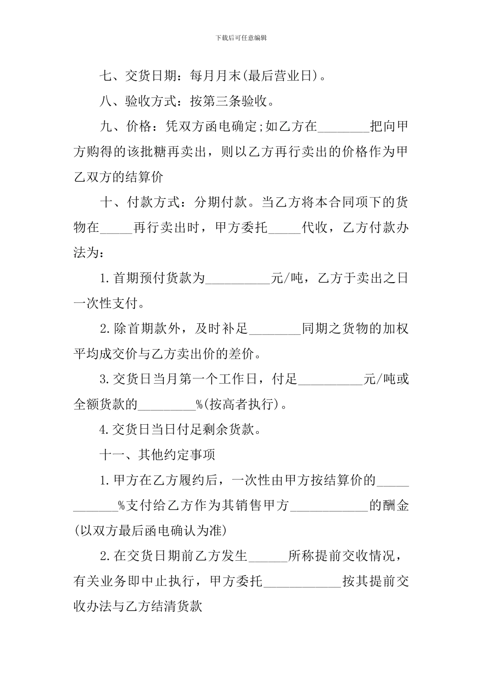 2024年供货合同协议书范文(5篇)_第2页