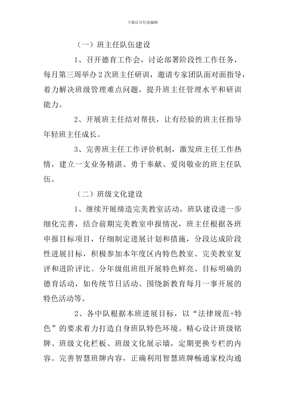 小学2024年春学期政教处工作计划_第2页