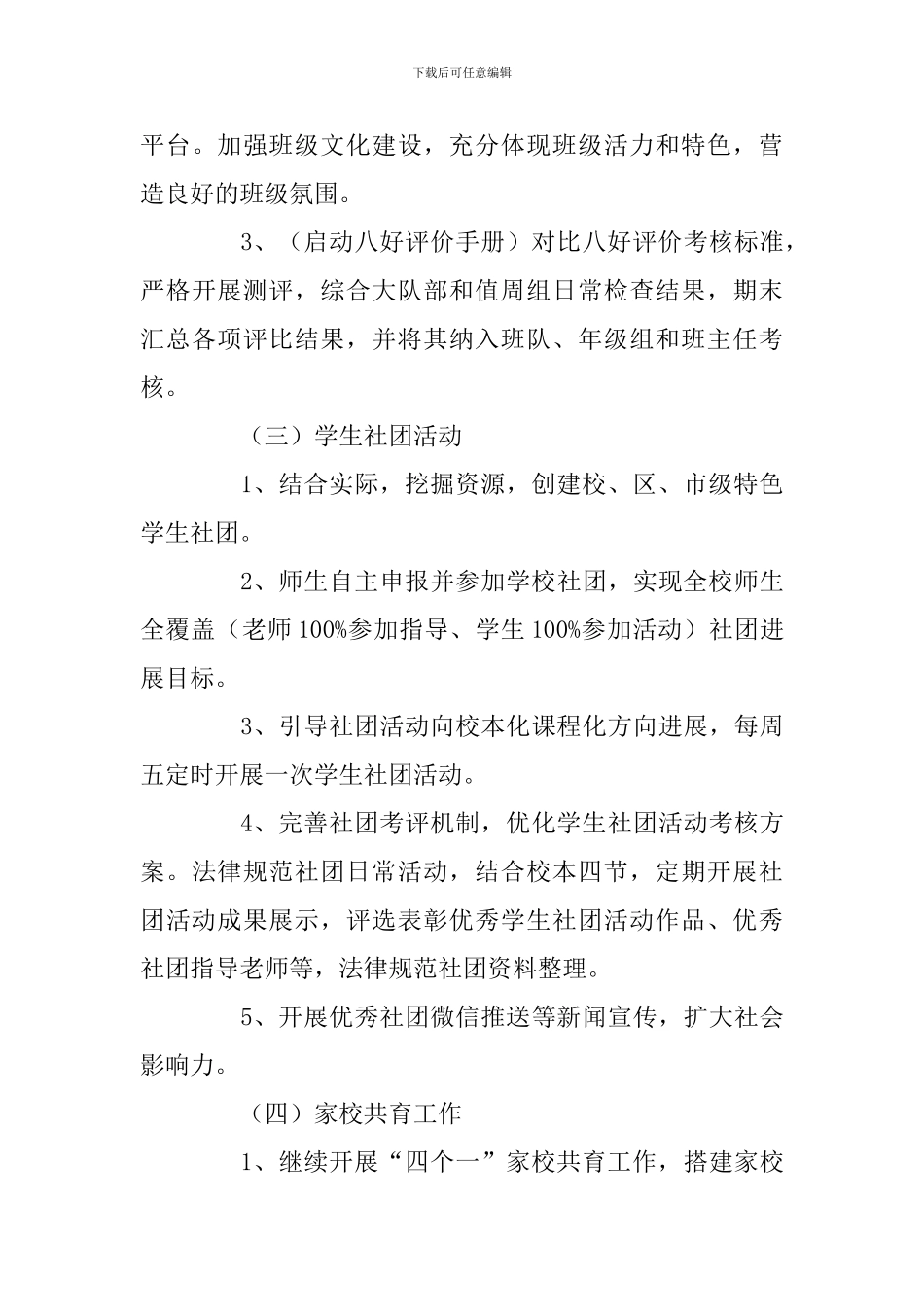 小学2024年春学期政教处工作计划_第3页