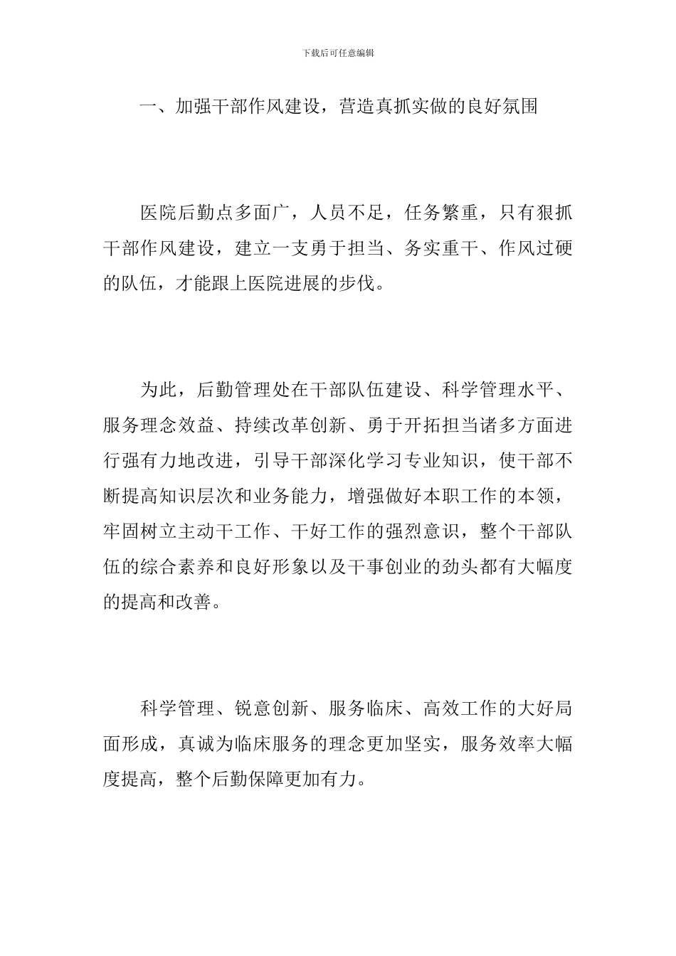 医院后勤上半年工作总结范文_第2页