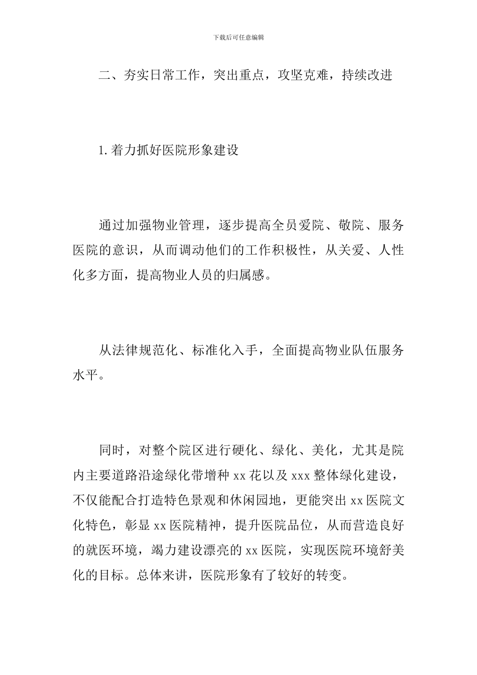 医院后勤上半年工作总结范文_第3页