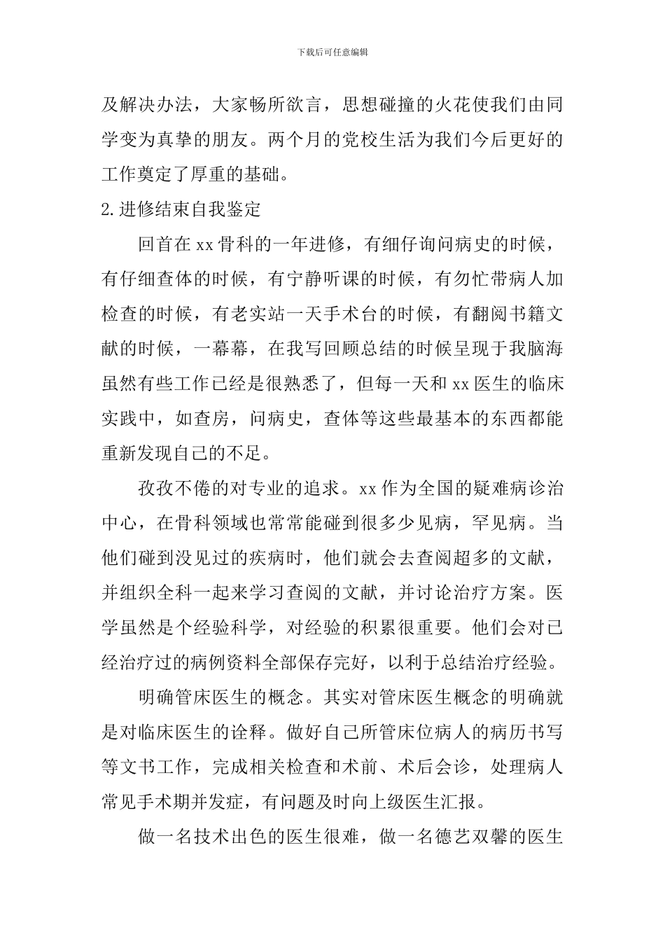 进修结束自我鉴定_第2页