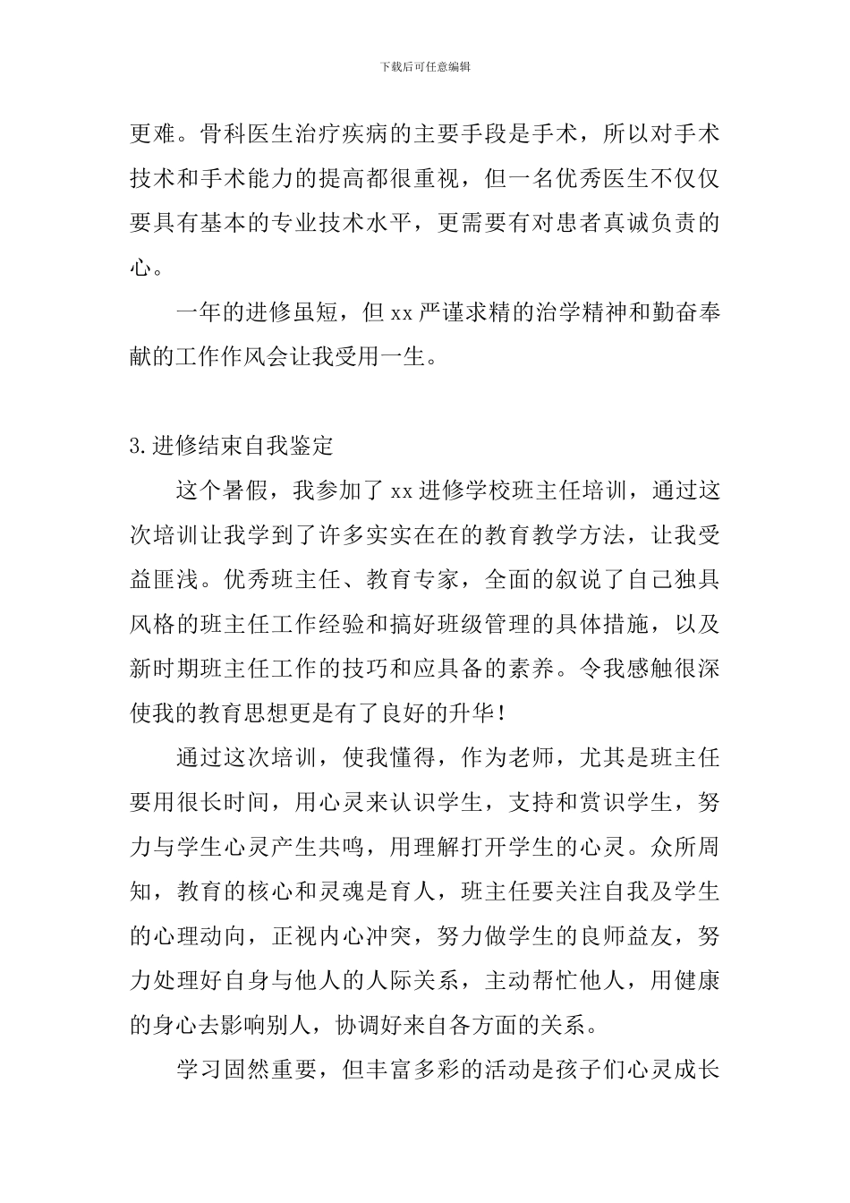 进修结束自我鉴定_第3页