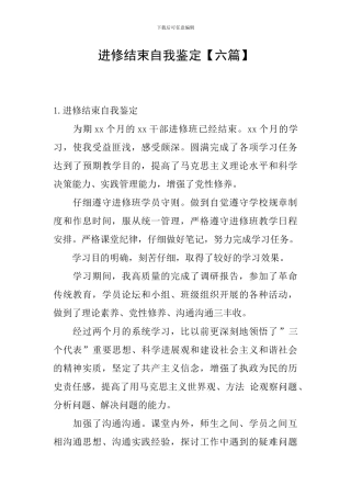 进修结束自我鉴定