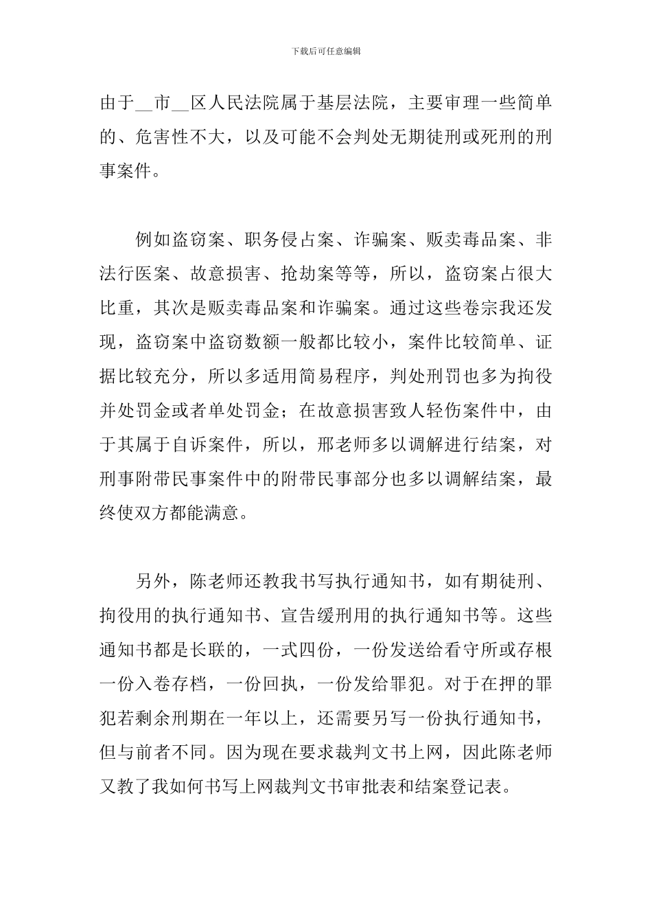 2024年学校法学专业学生工作总结文本_第2页