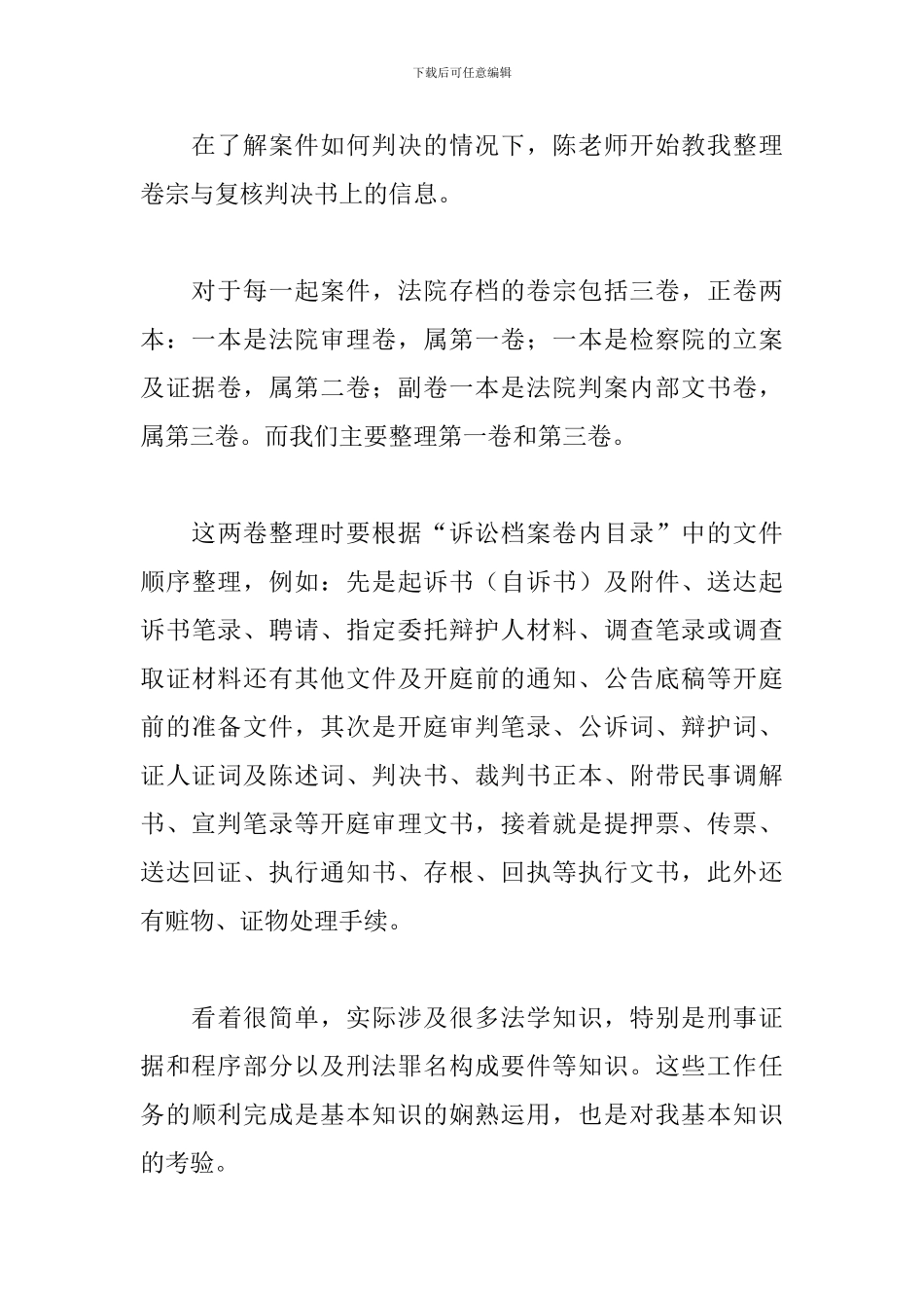 2024年学校法学专业学生工作总结文本_第3页