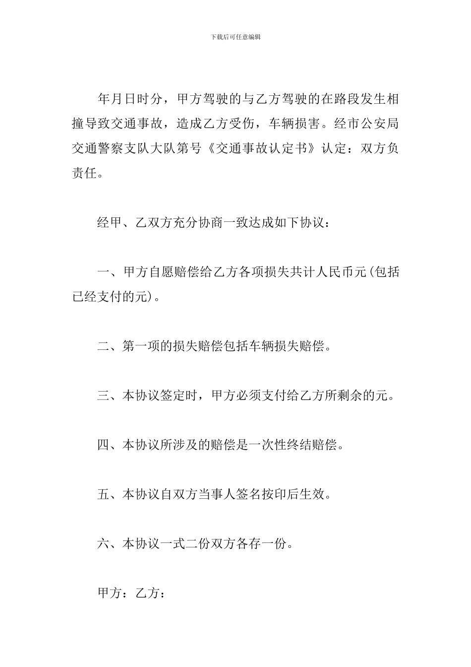 事故赔偿的和解协议书_第2页
