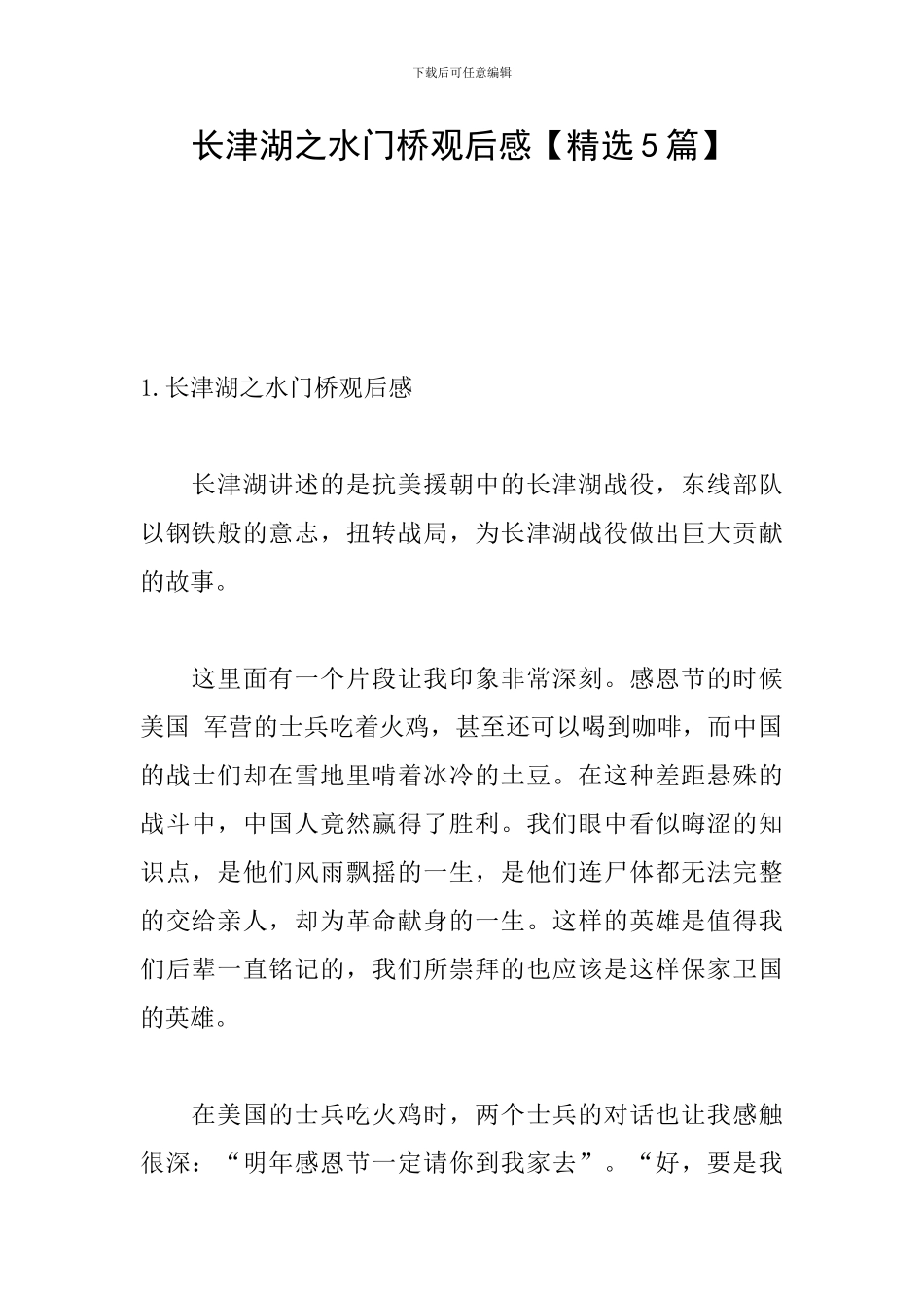 长津湖之水门桥观后感_第1页