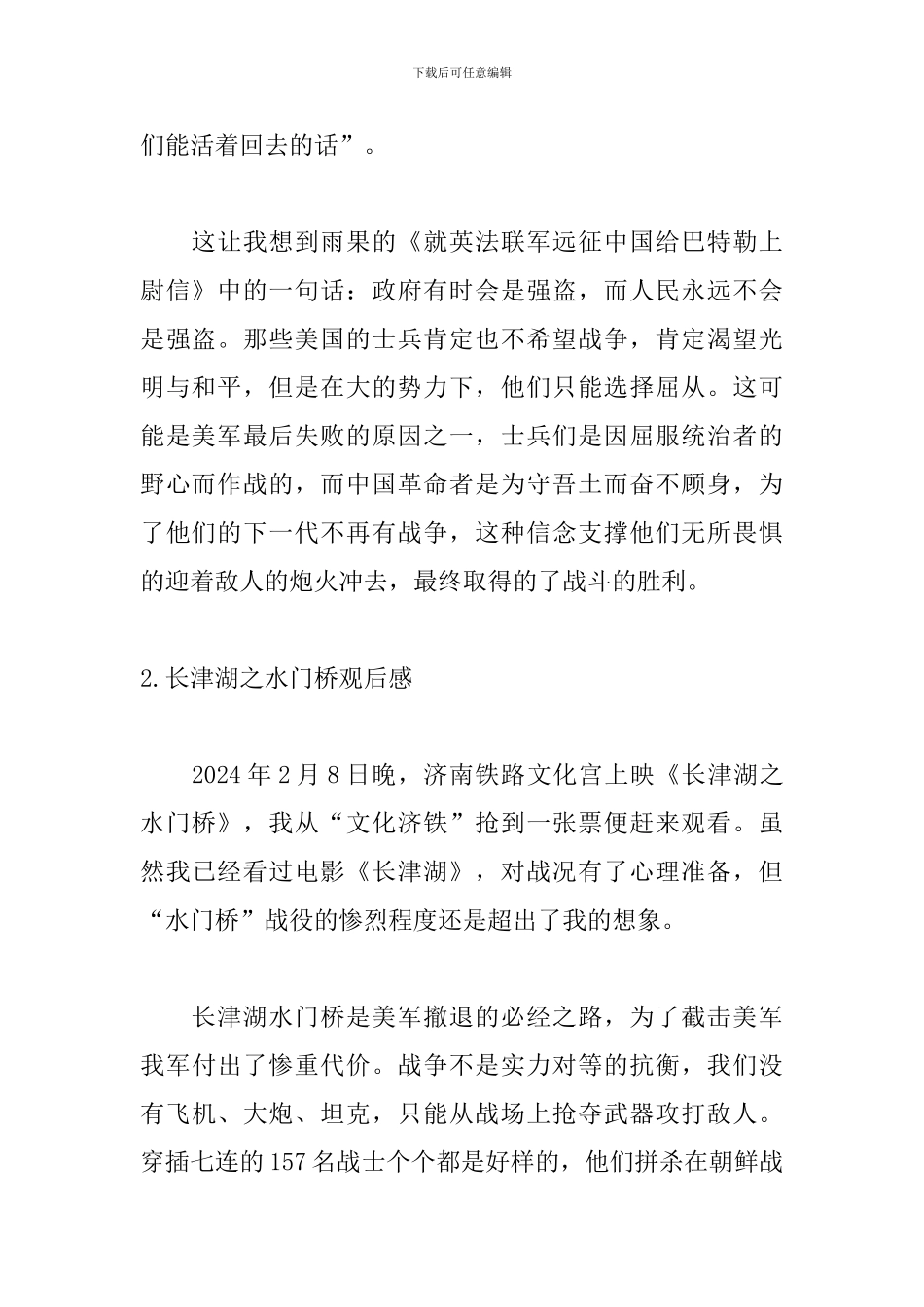 长津湖之水门桥观后感_第2页