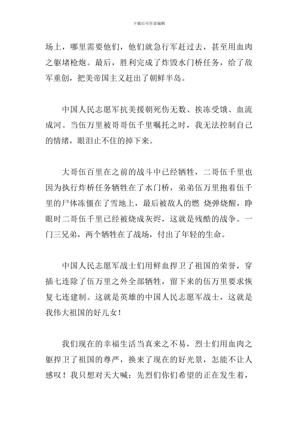 长津湖之水门桥观后感_第3页