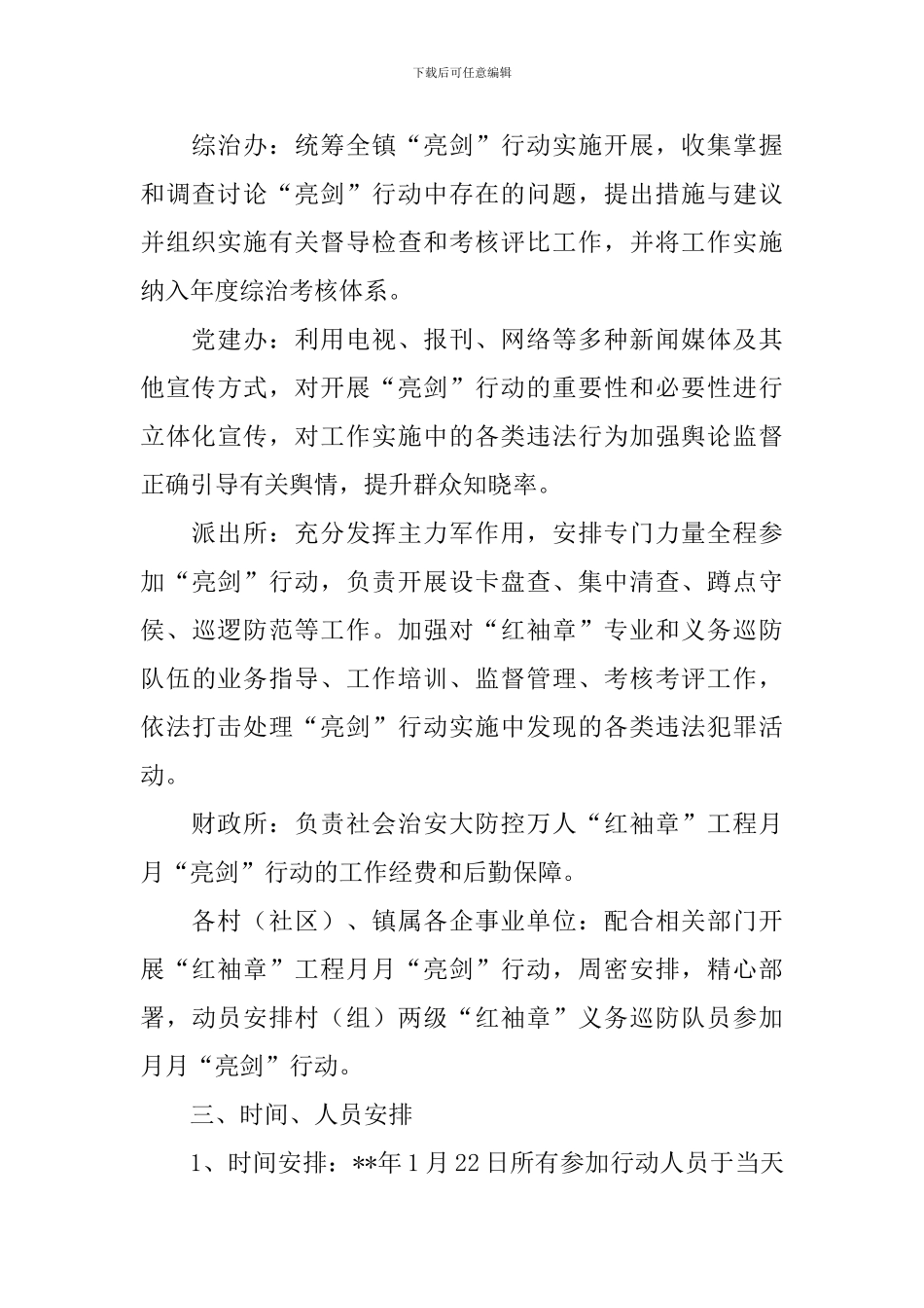 企业治安防控建设实施方案_第2页
