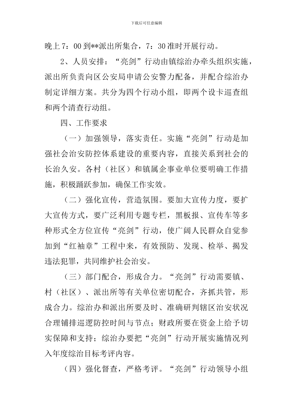 企业治安防控建设实施方案_第3页