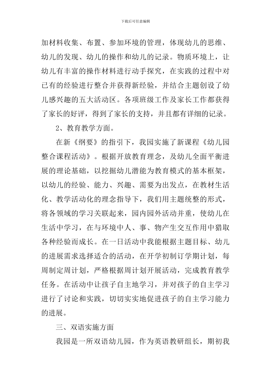 幼教教学个人工作心得体会_第2页