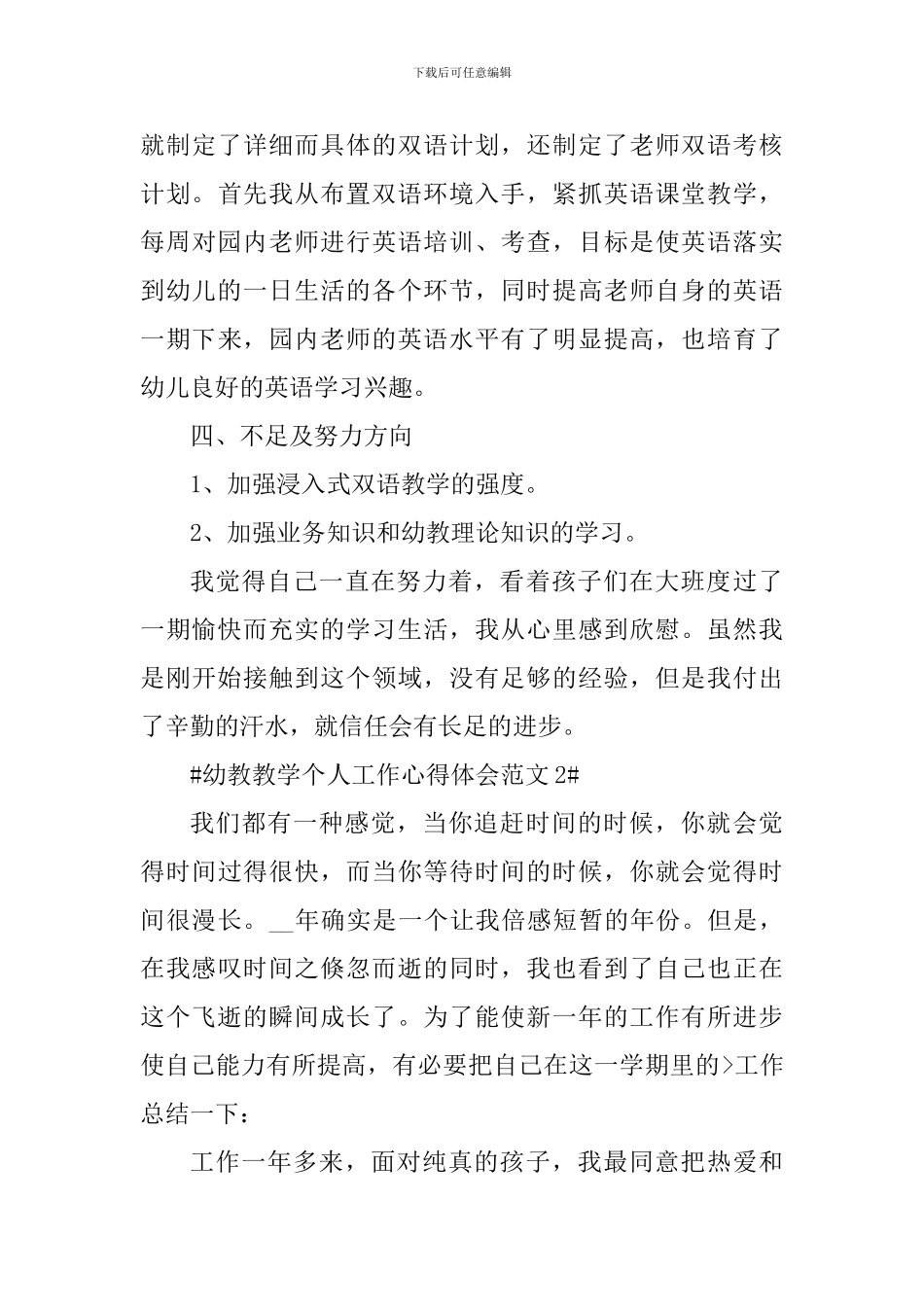 幼教教学个人工作心得体会_第3页