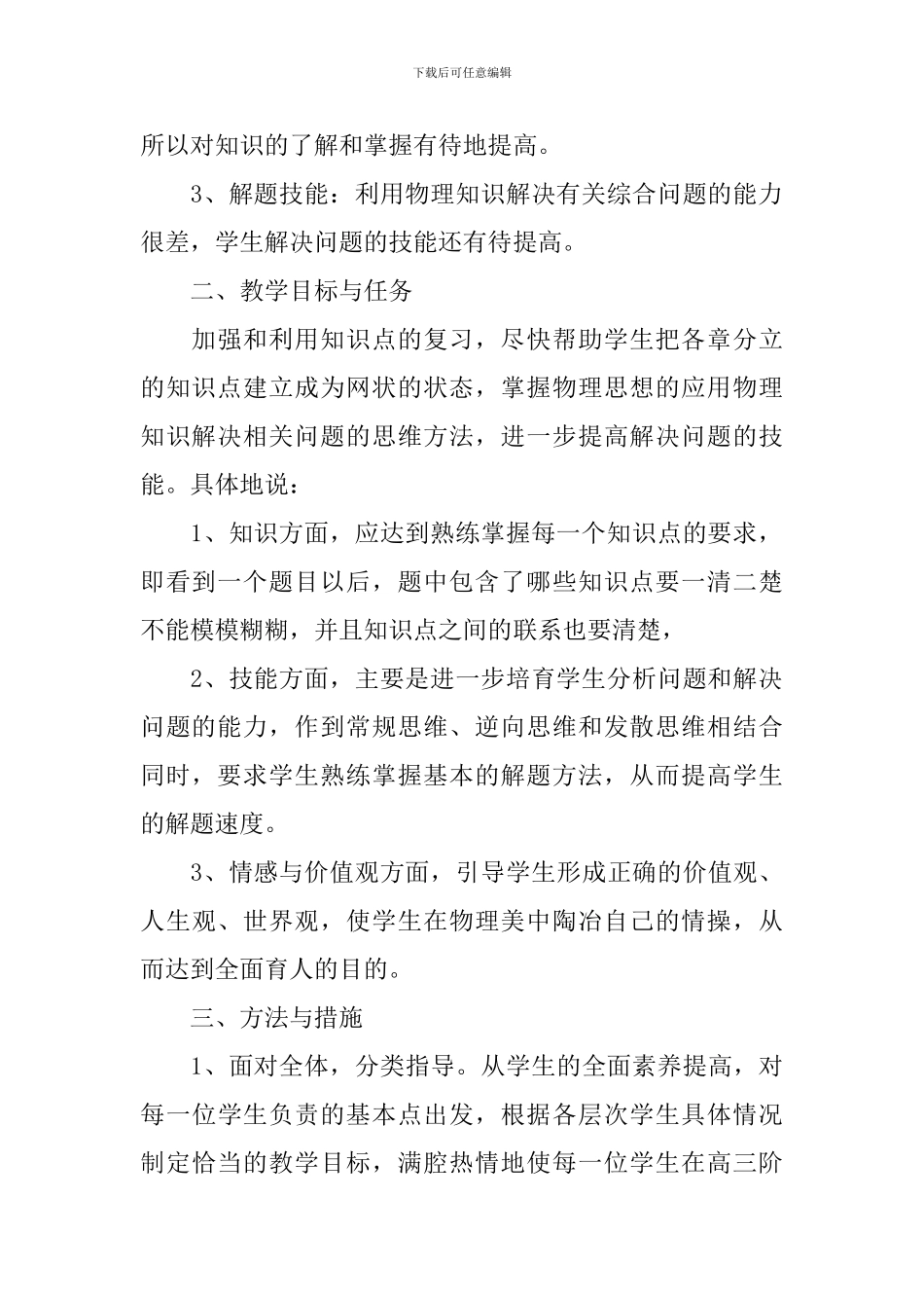 高三物理理论课教师教学计划_第2页
