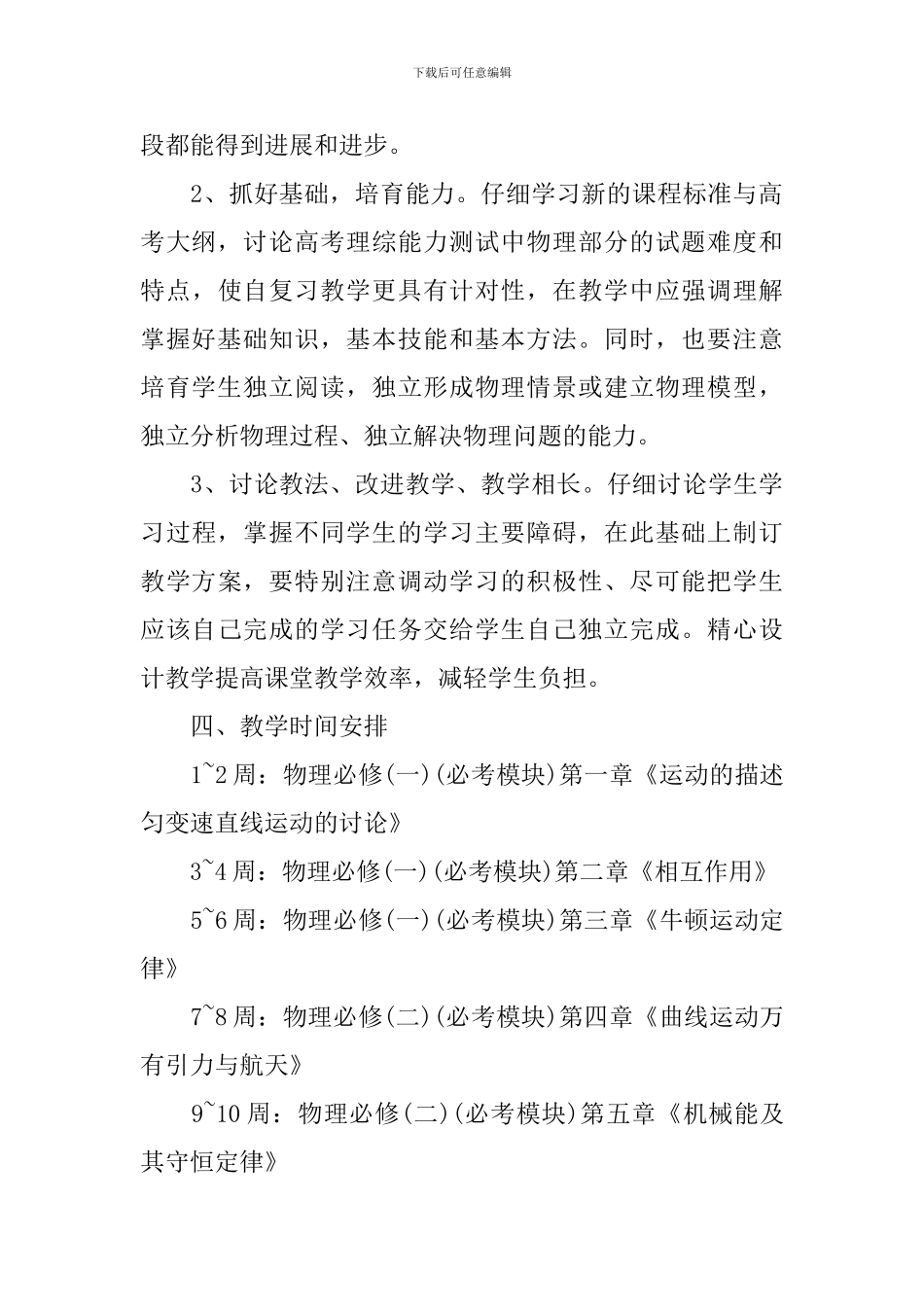 高三物理理论课教师教学计划_第3页