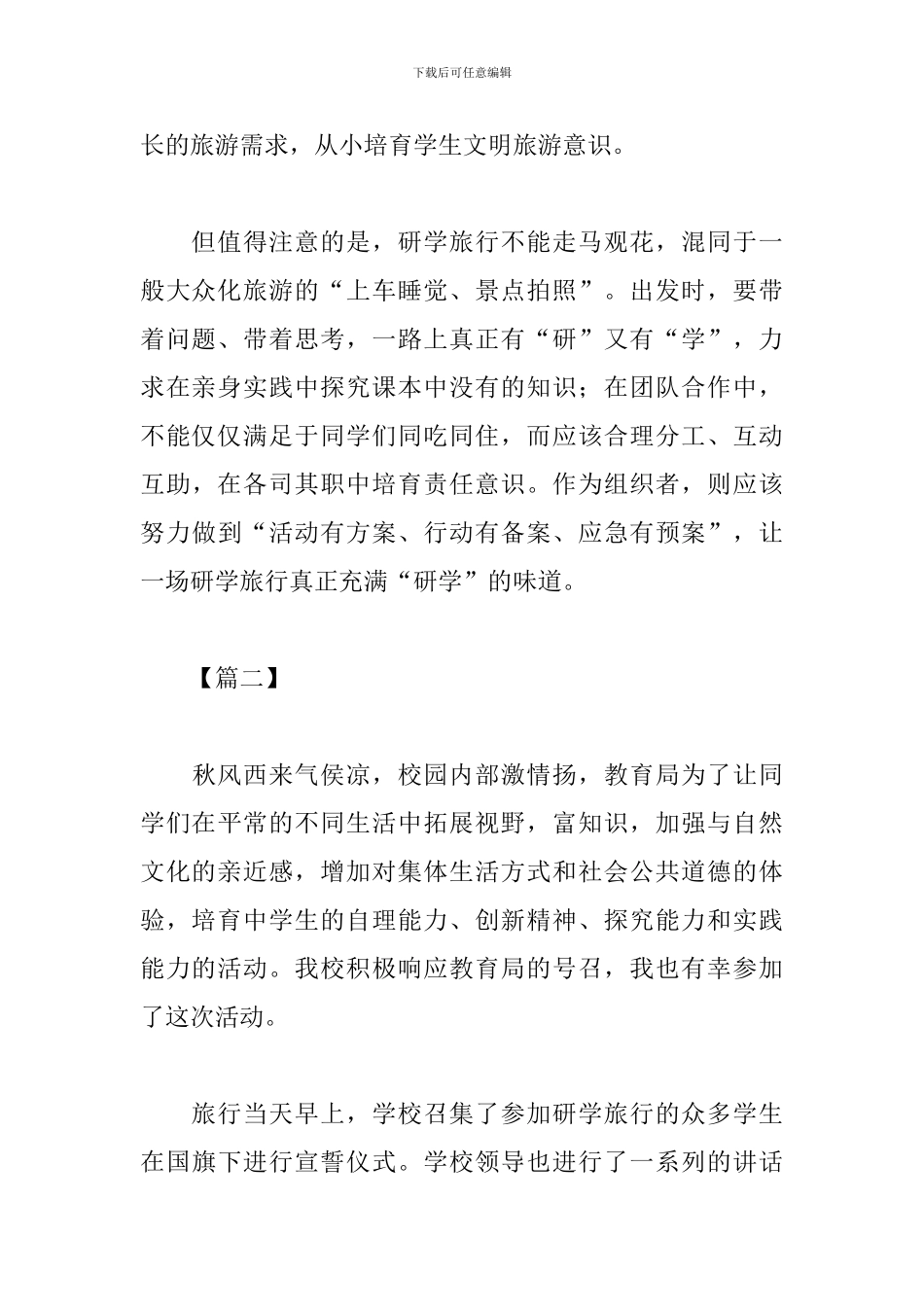 暑假研学旅行活动心得_第2页