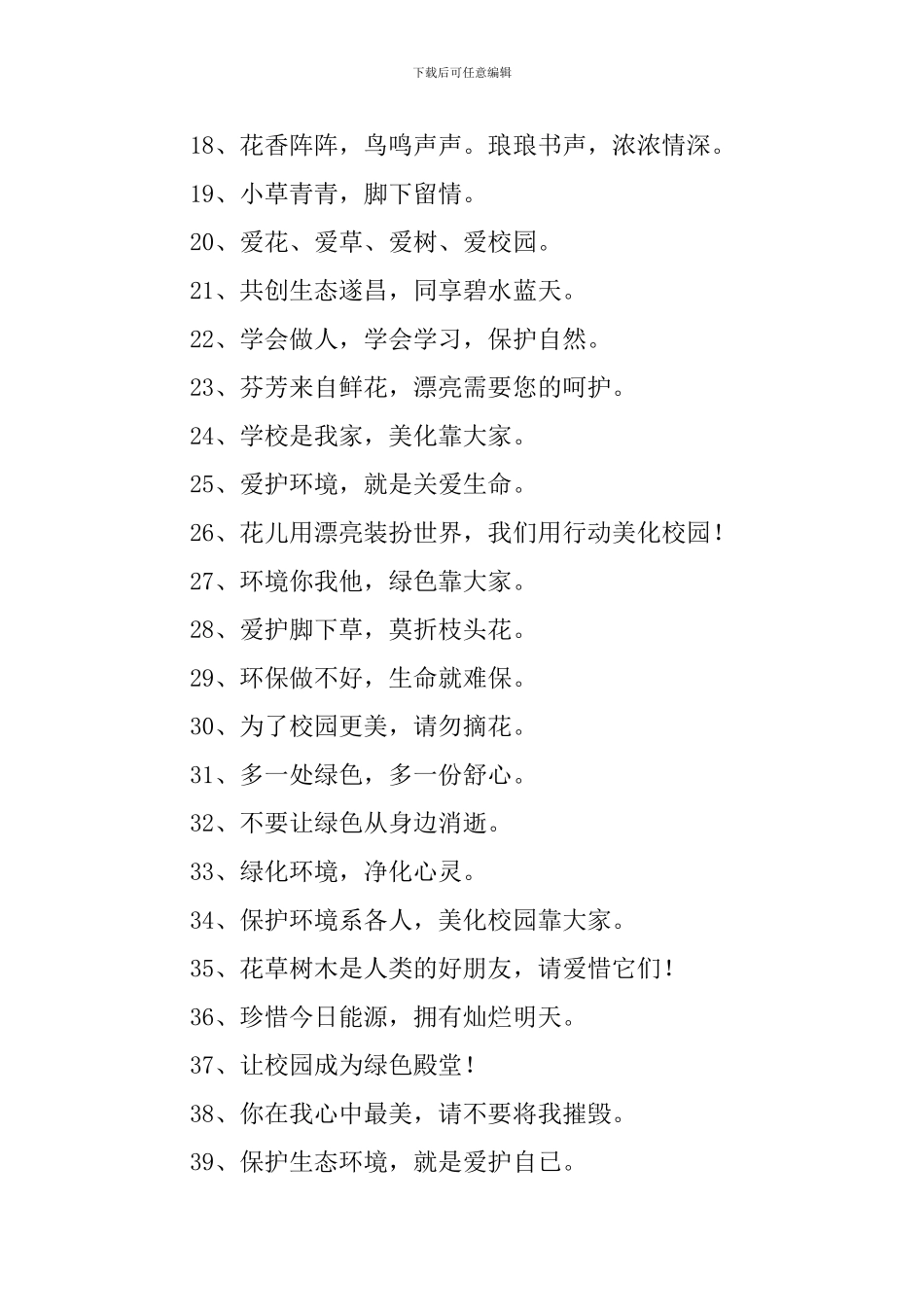 绿色生态环保宣传标语十篇_第2页