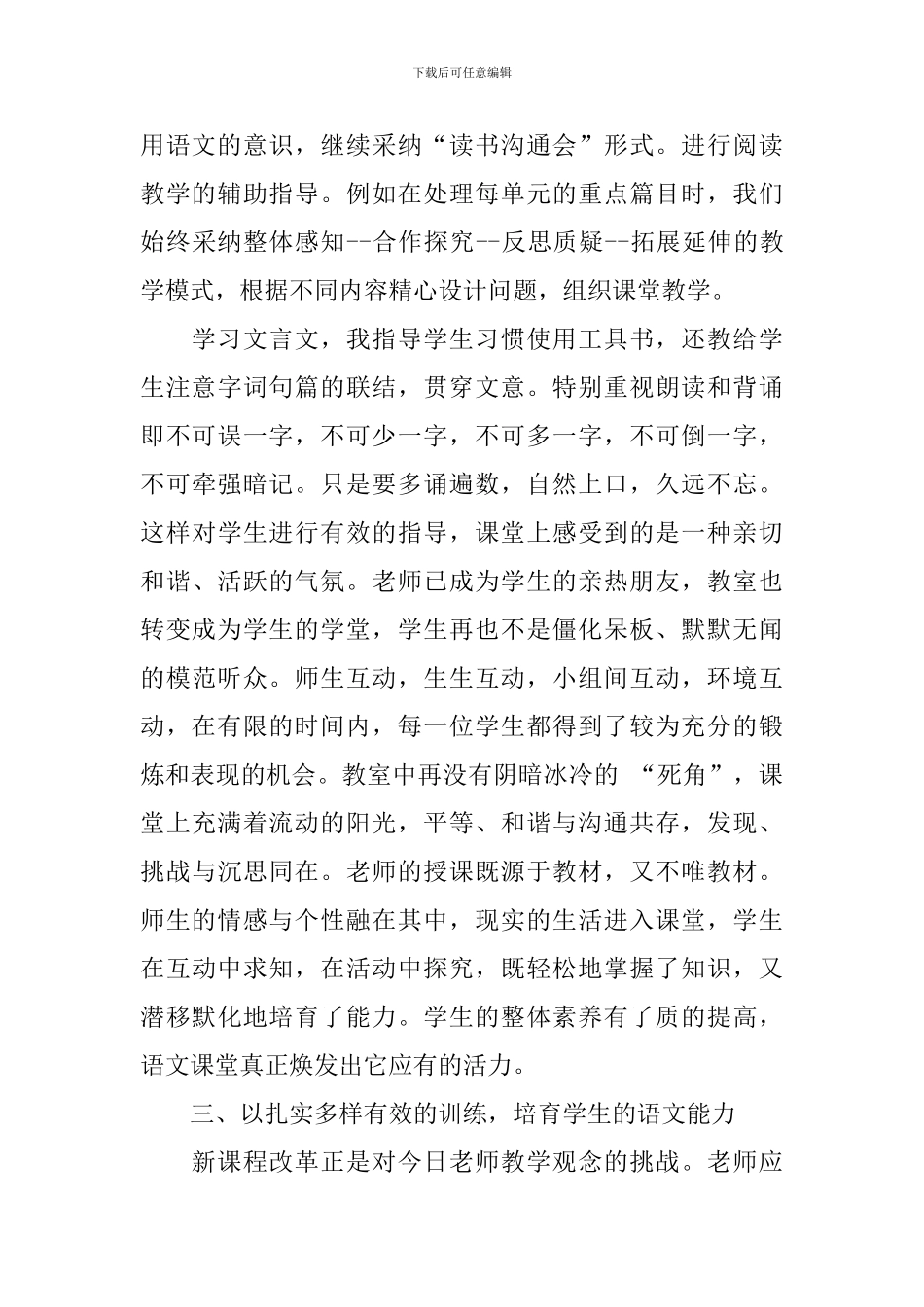 八年级语文教学的工作总结范文_第3页