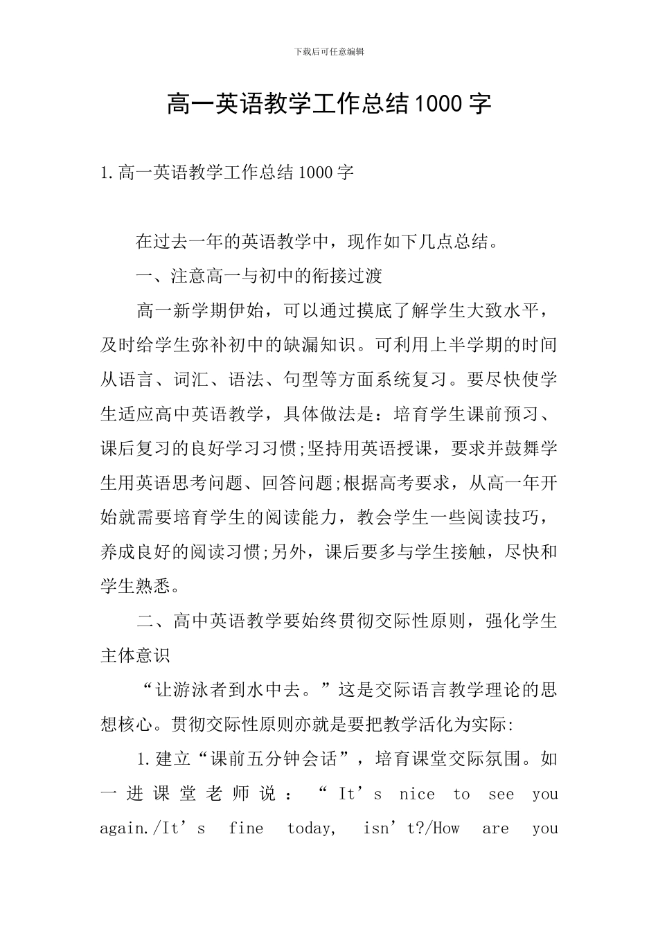 高一英语教学工作总结1000字_第1页