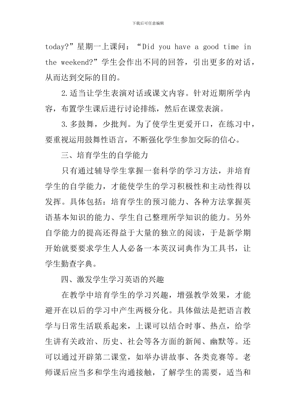 高一英语教学工作总结1000字_第2页