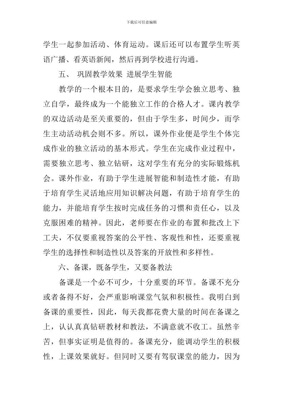 高一英语教学工作总结1000字_第3页