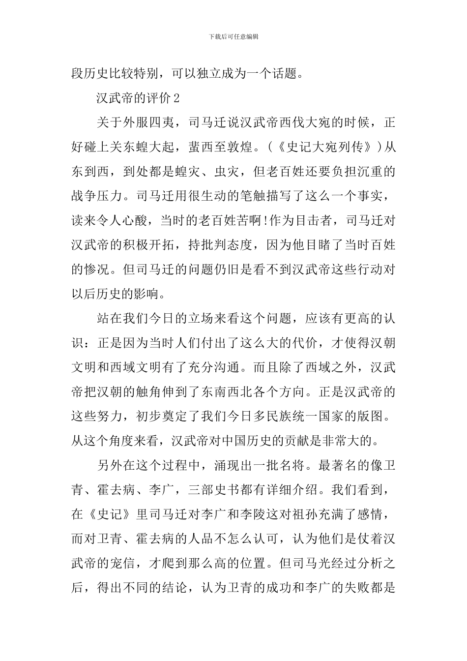 汉武帝对历史的影响是什么_第2页