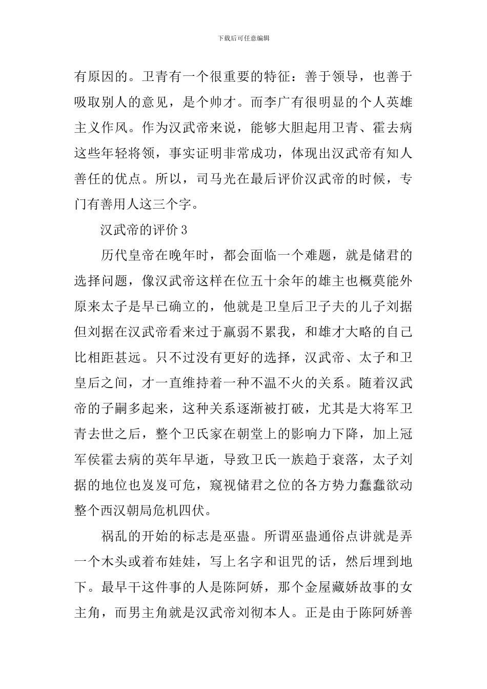 汉武帝对历史的影响是什么_第3页