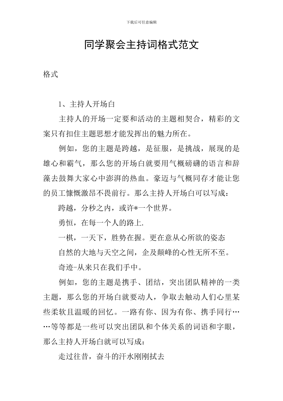同学聚会主持词格式范文_第1页
