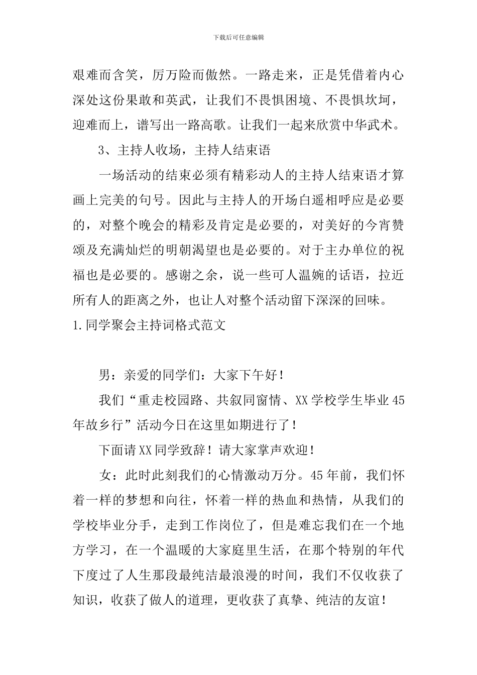同学聚会主持词格式范文_第3页