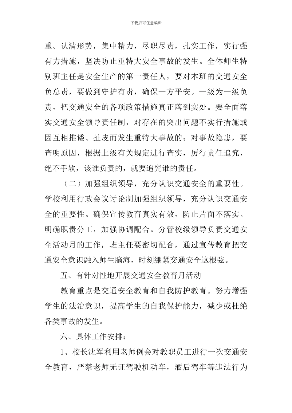 学校交通安全教育活动策划方案_第2页