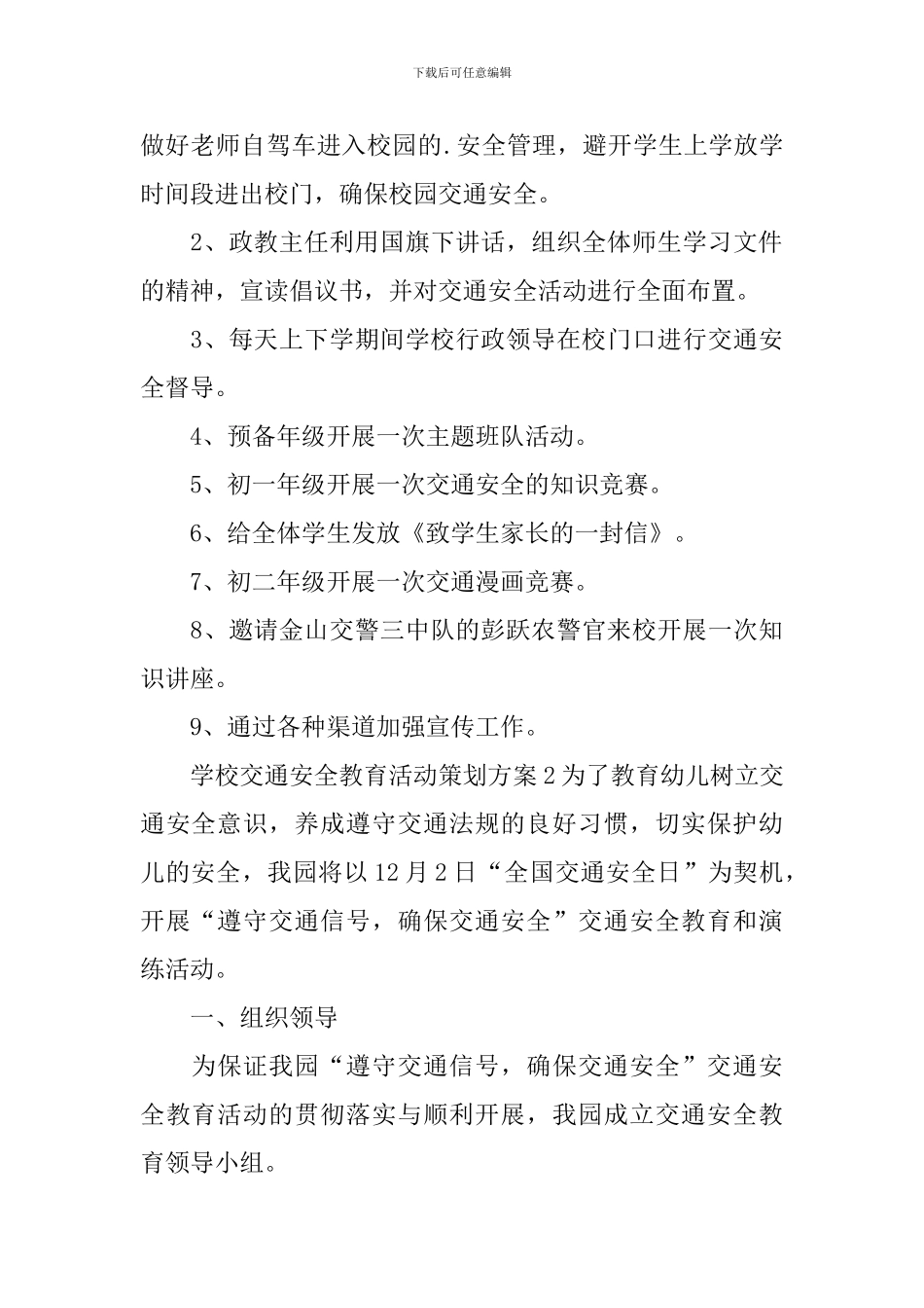 学校交通安全教育活动策划方案_第3页