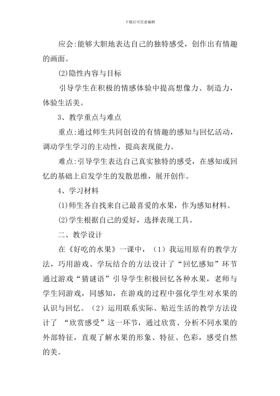 好吃的水果小学美术说课稿_第2页
