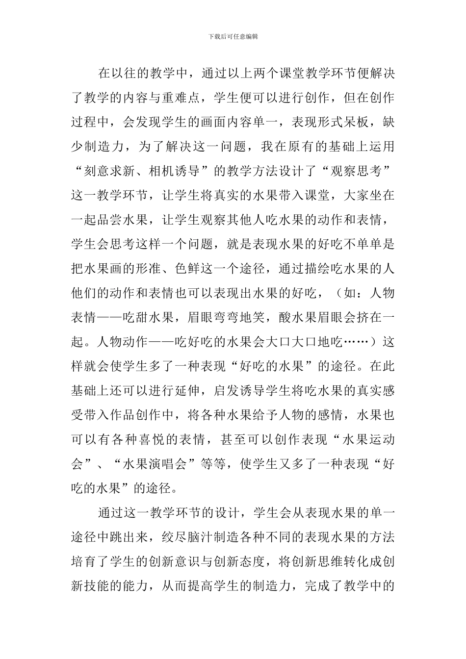 好吃的水果小学美术说课稿_第3页