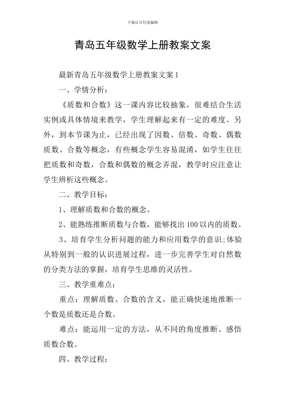 青岛五年级数学上册教案文案_第1页