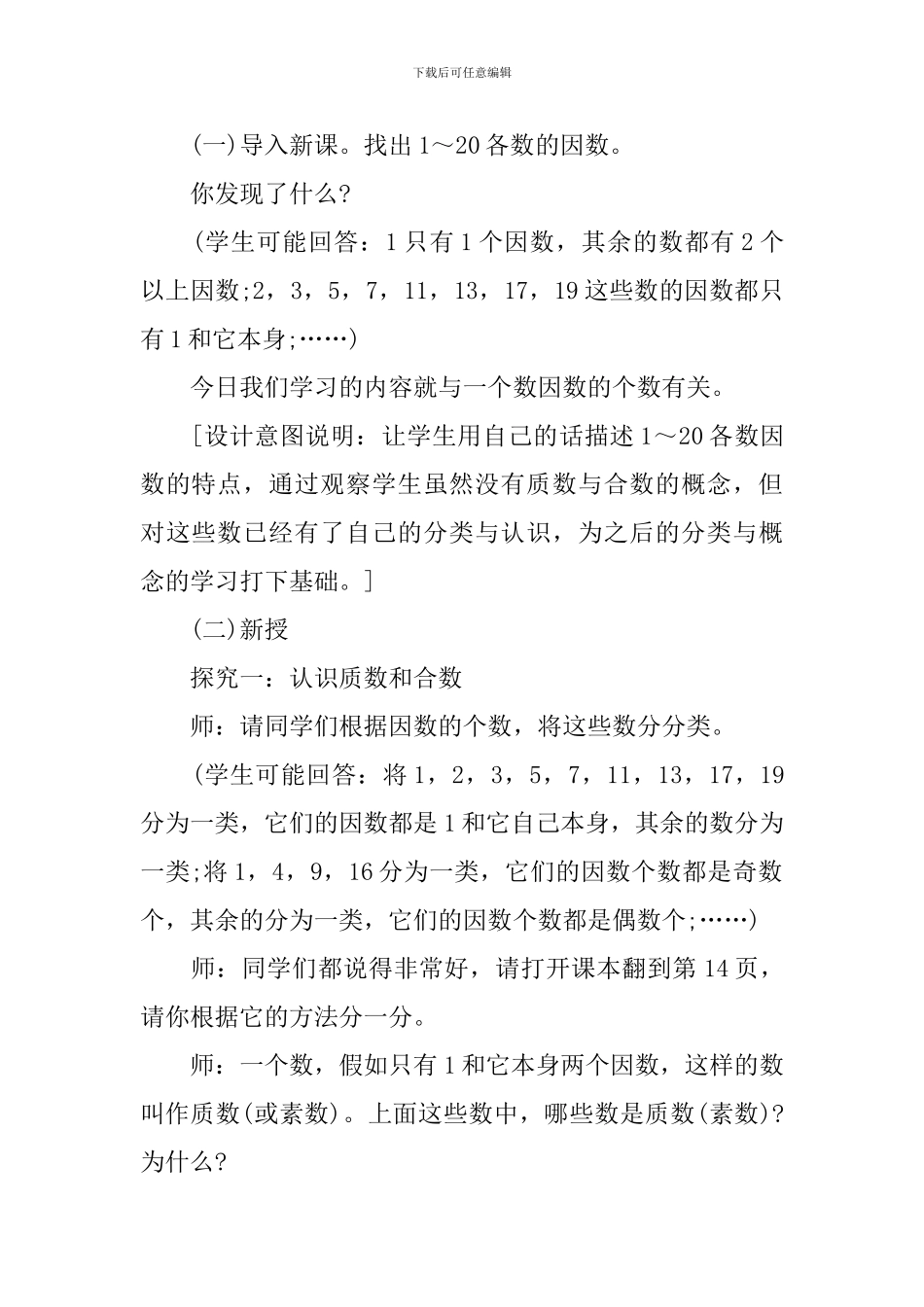 青岛五年级数学上册教案文案_第2页