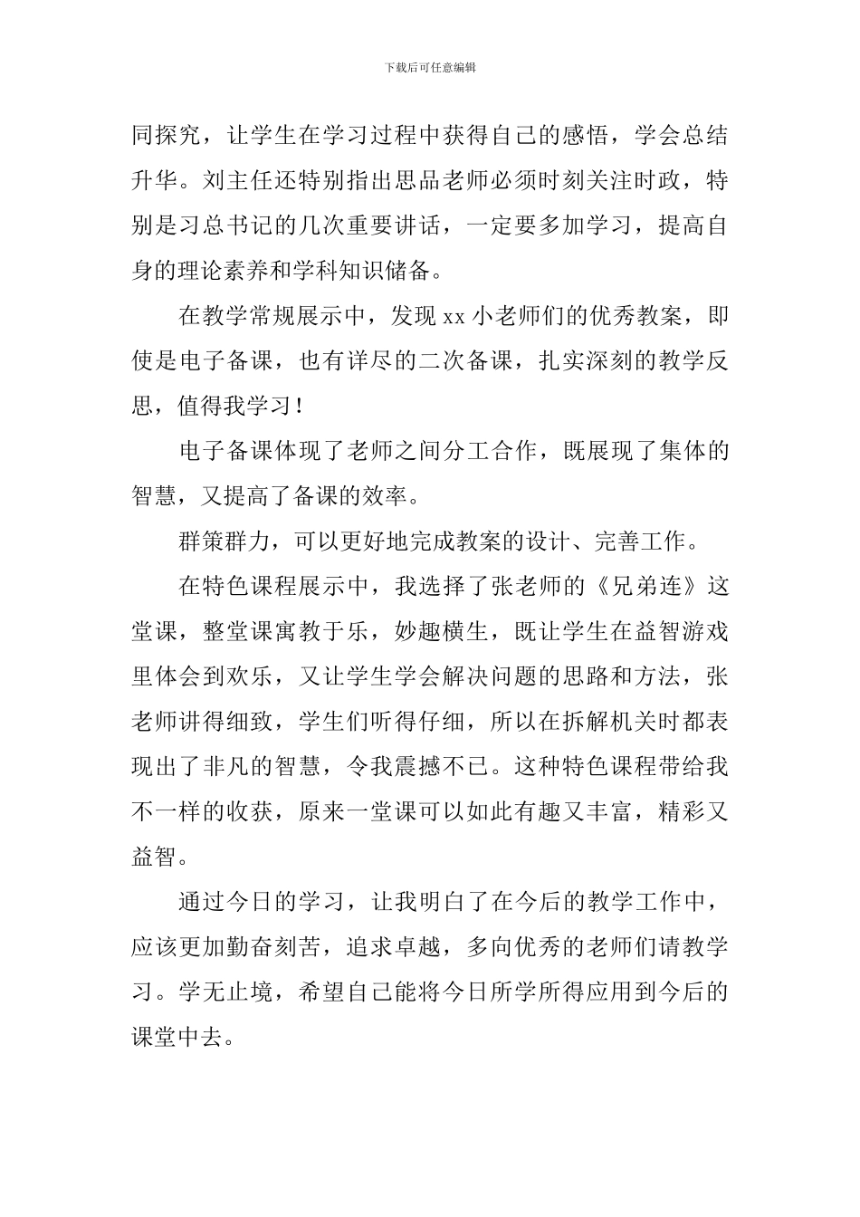 教学视导现场会学习心得_第2页