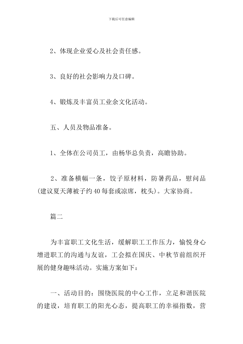 工会中秋节活动方案_第2页