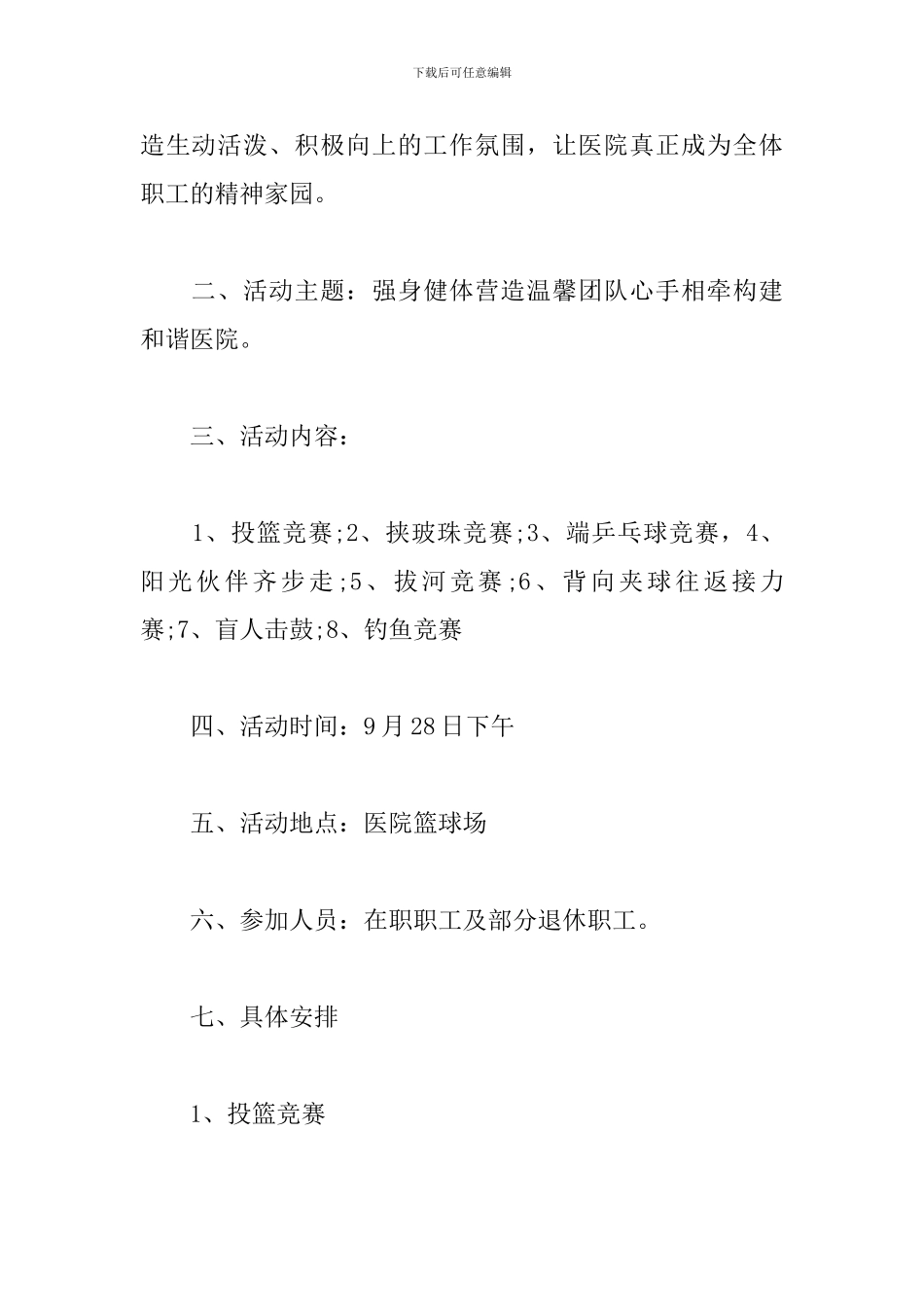 工会中秋节活动方案_第3页