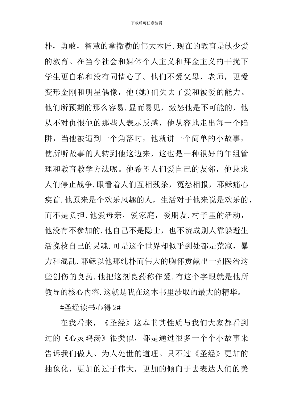 读圣经箴言的心得体会_第2页