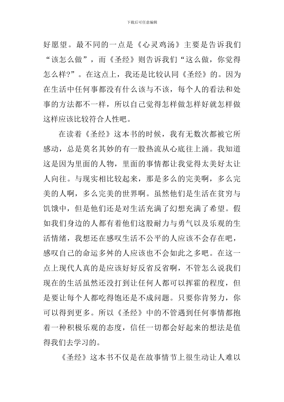 读圣经箴言的心得体会_第3页