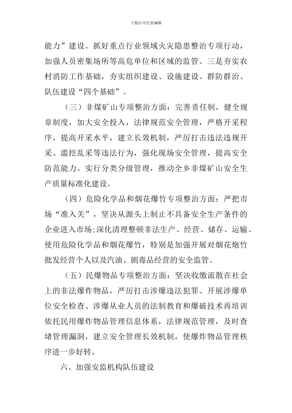 关于民政局促进安全管理的工作计划_第3页