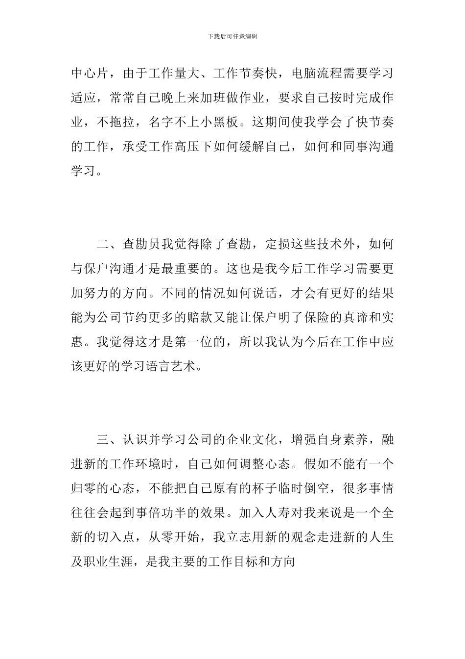 保险公司内勤年终工作总结_第2页