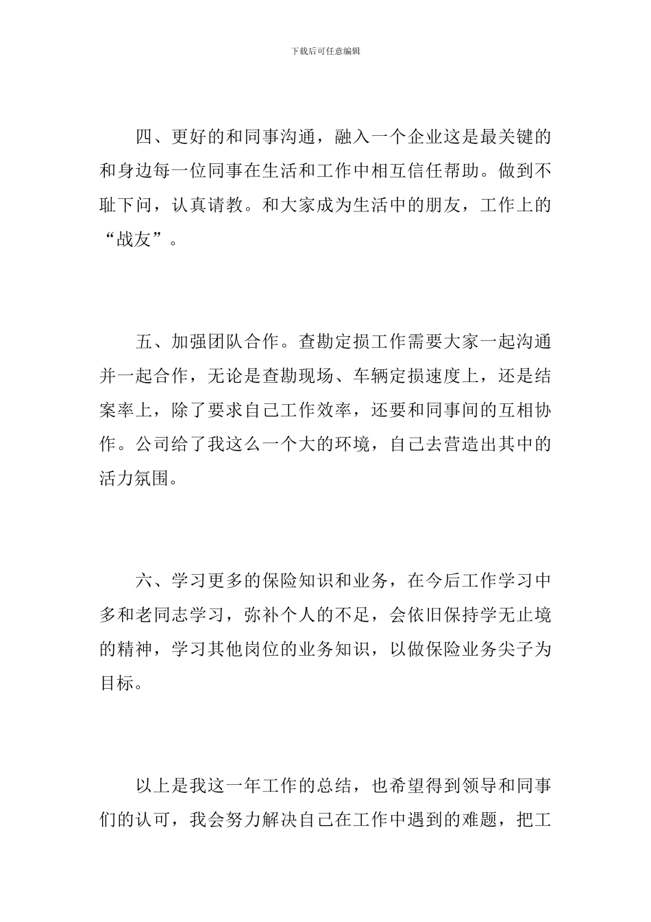 保险公司内勤年终工作总结_第3页