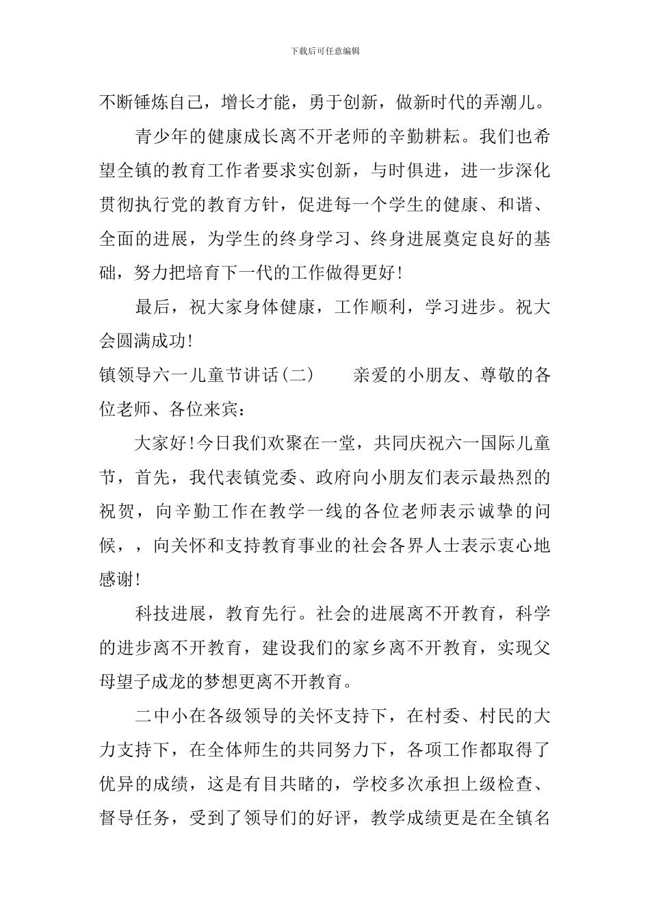 镇领导六一儿童节讲话_第2页