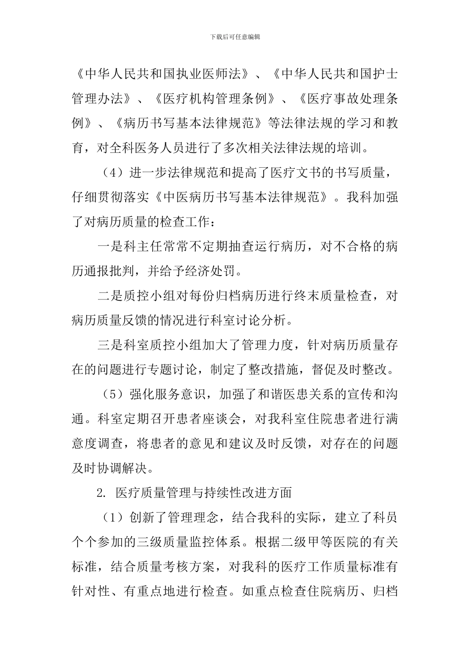 【精品】安全月活动总结3篇_第2页