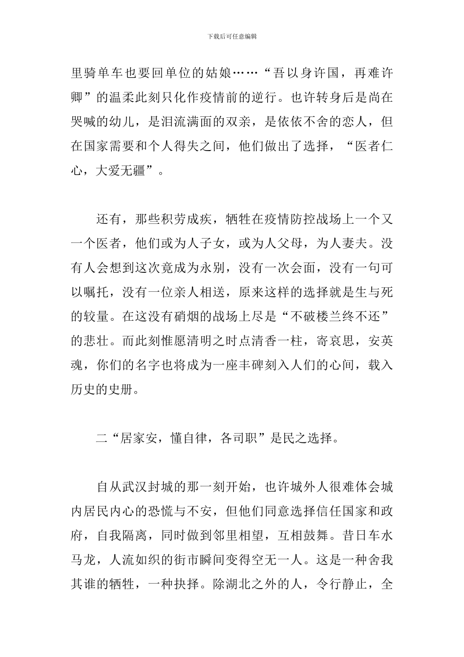 2024年突发疫情感想_第2页