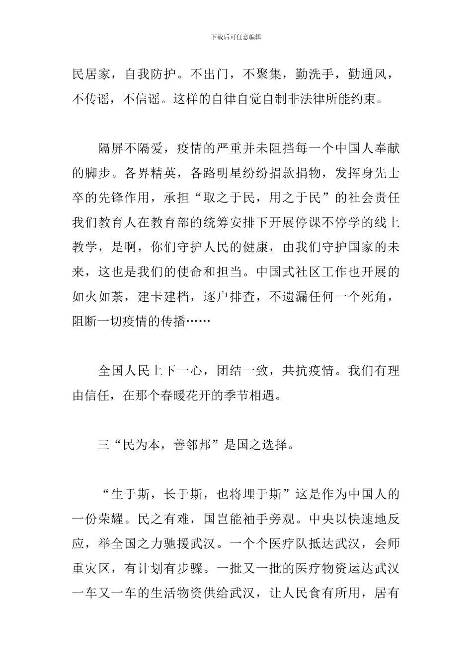 2024年突发疫情感想_第3页