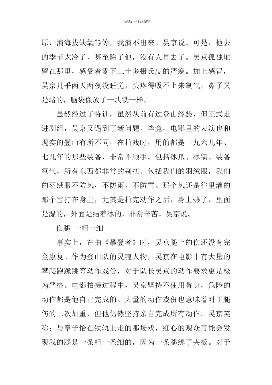 2024《攀登者》电影观后感影评心得5篇-看《攀登者》有感_第3页