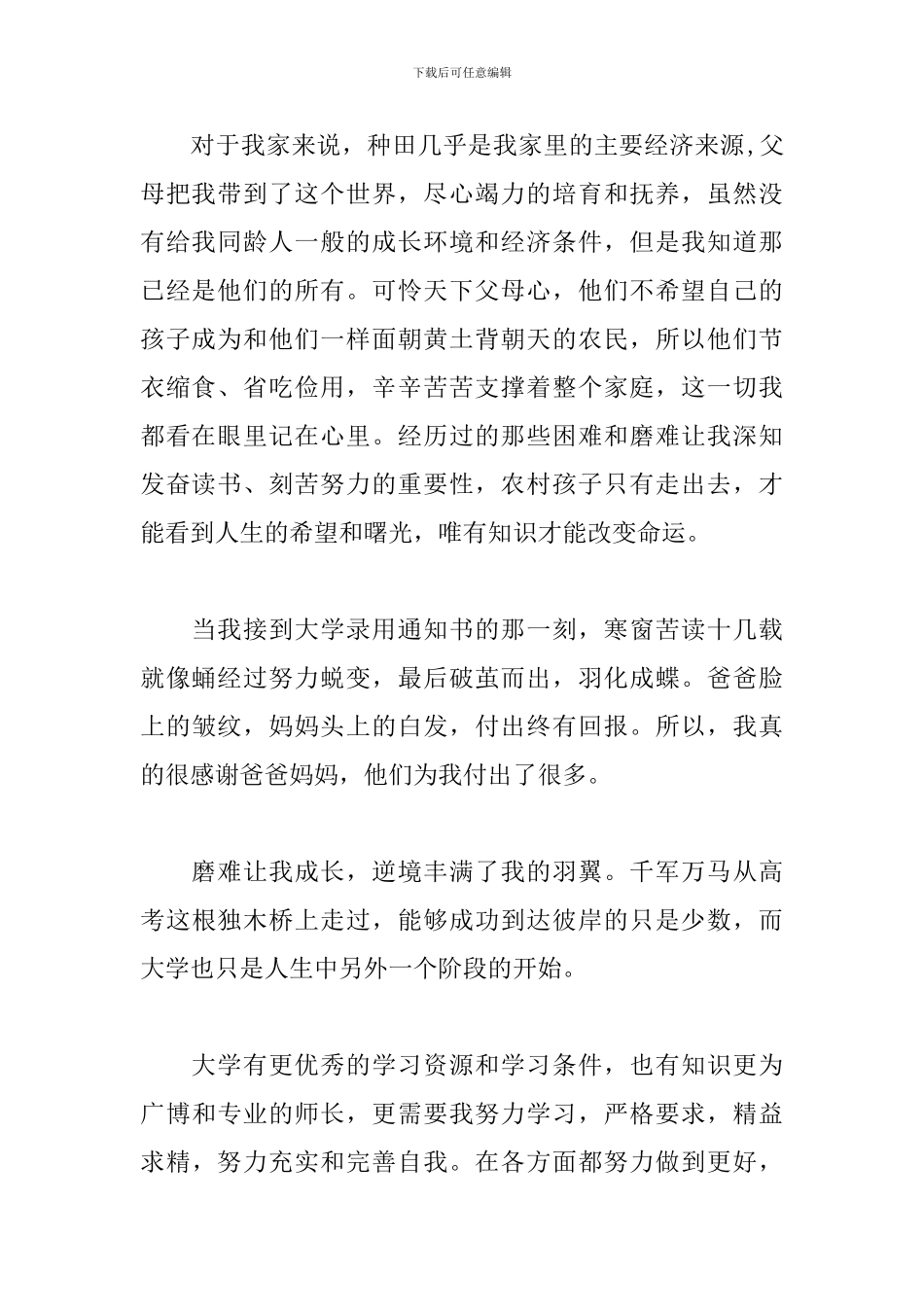 贫困生给资助人感谢信范文大全_第2页